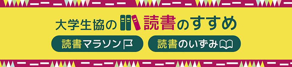 読書のすすめ