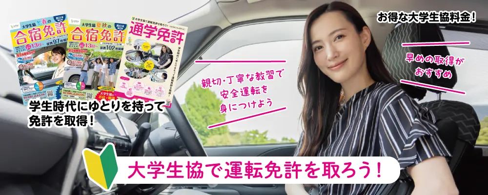 自動車教習