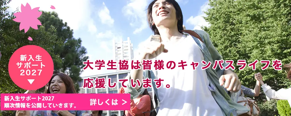 府大版　京都府立医科大学・京都府立大学生活協同組合