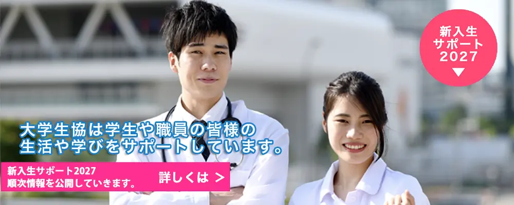 府医大版　京都府立医科大学・京都府立大学生活協同組合