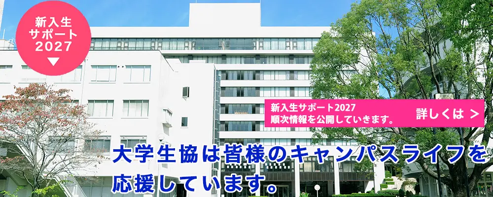 千里金蘭大学生活協同組合
