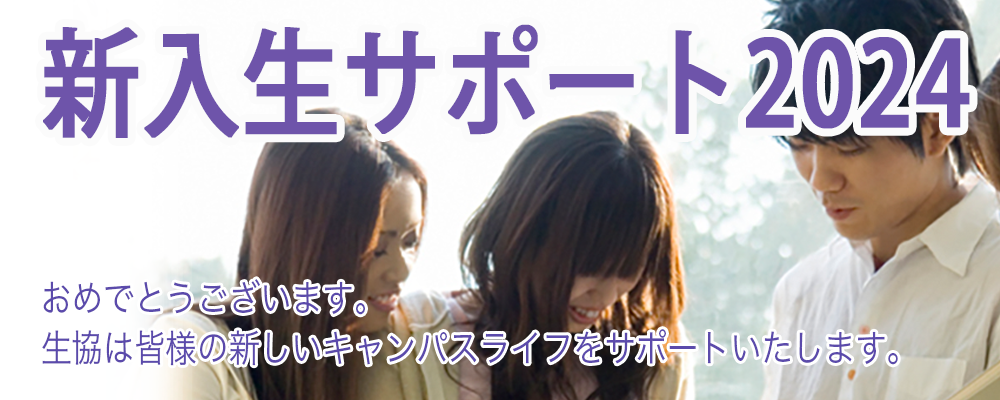京都教育大学生活協同組合