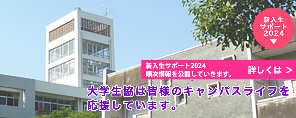 京都教育大学生活協同組合