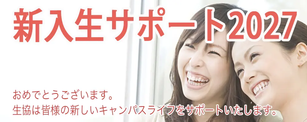 奈良女子大学生活協同組合
