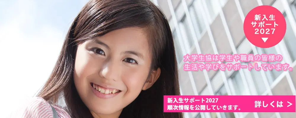 奈良女子大学生活協同組合