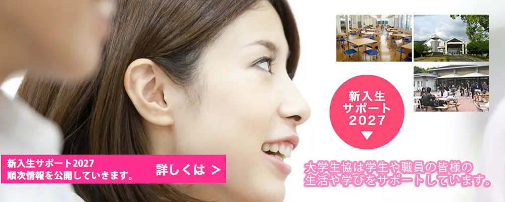 奈良教育大学生活協同組合
