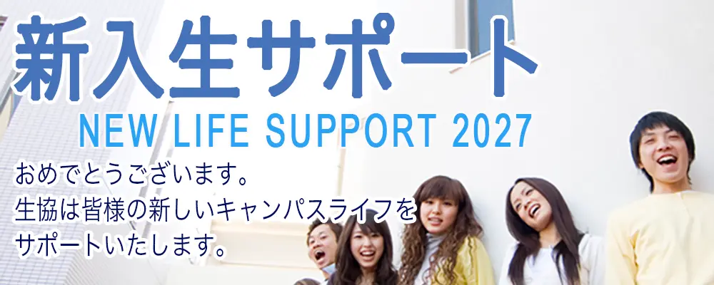 大手前大学生活協同組合