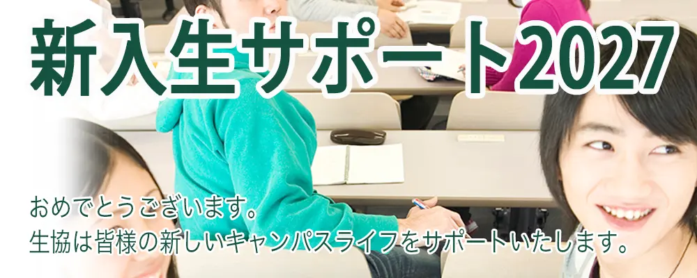大阪経済大学生活協同組合