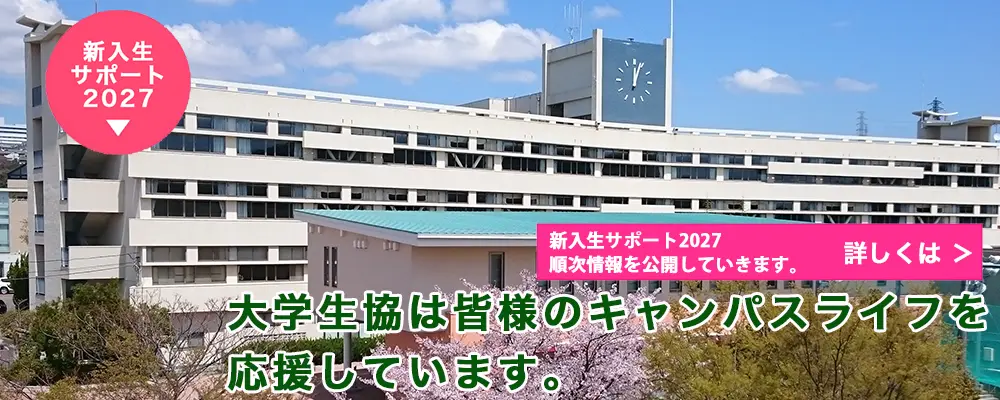 神戸親和大学生活協同組合