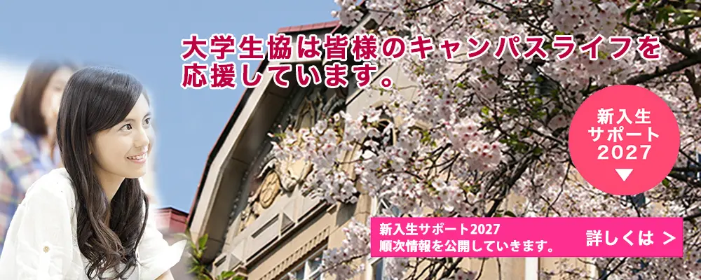 大阪樟蔭女子大学生活協同組合