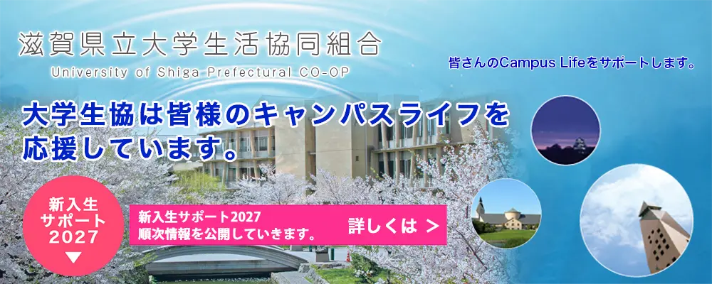 滋賀県立大学生活協同組合