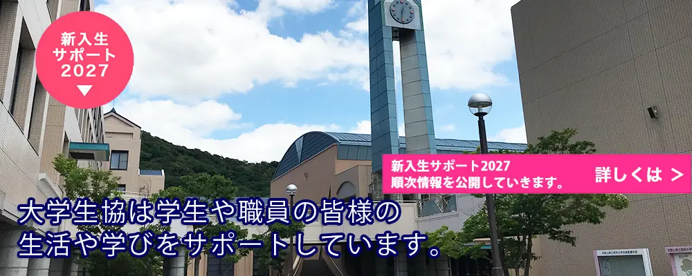 和歌山県立医科大学生活協同組合
