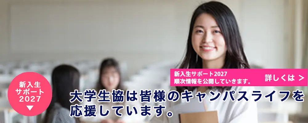 和歌山大学生活協同組合