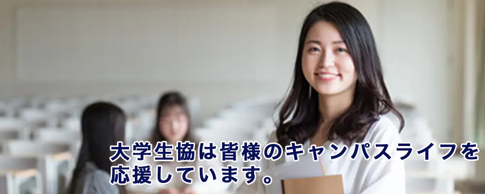 和歌山大学生活協同組合