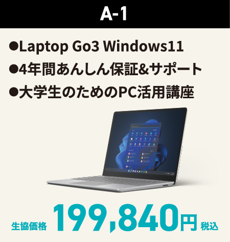 A-1セット