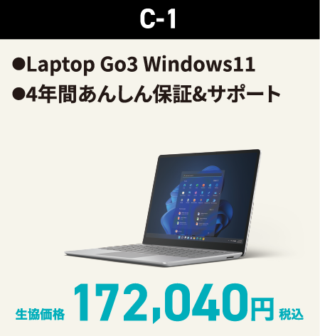 C-1セット