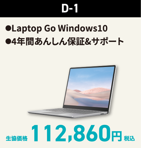 D-1セット