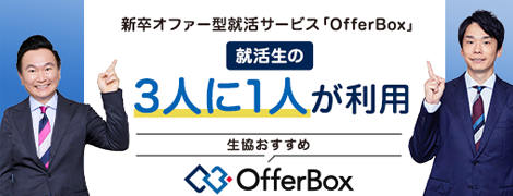 Offer Box