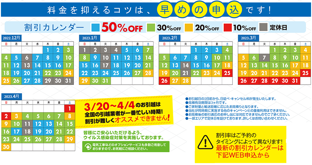 アート引越しセンター
