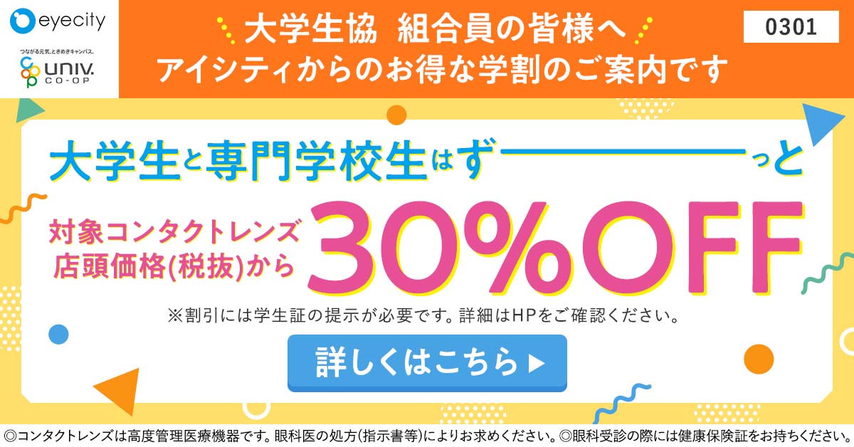 【新入生限定】アイシティからのお知らせ
