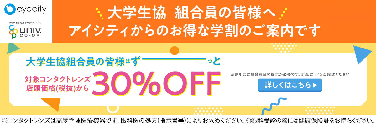 【新入生限定】アイシティからのお知らせ