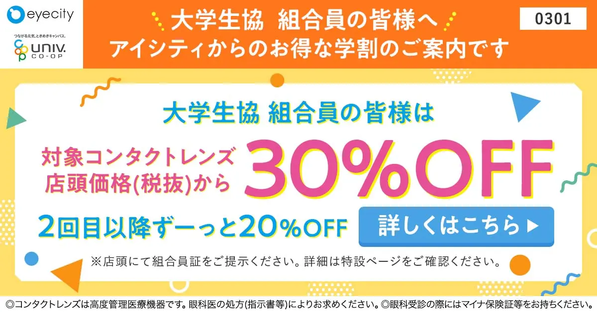 【新入生限定】アイシティからのお知らせ