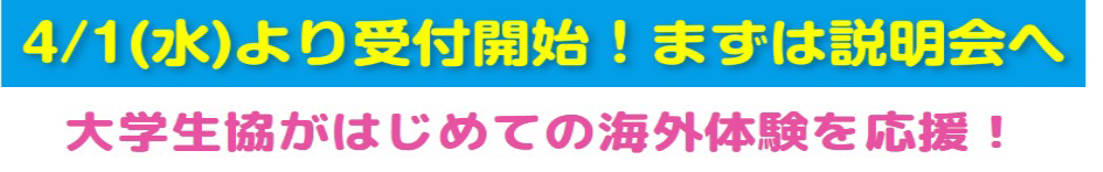4月1日より受付開始