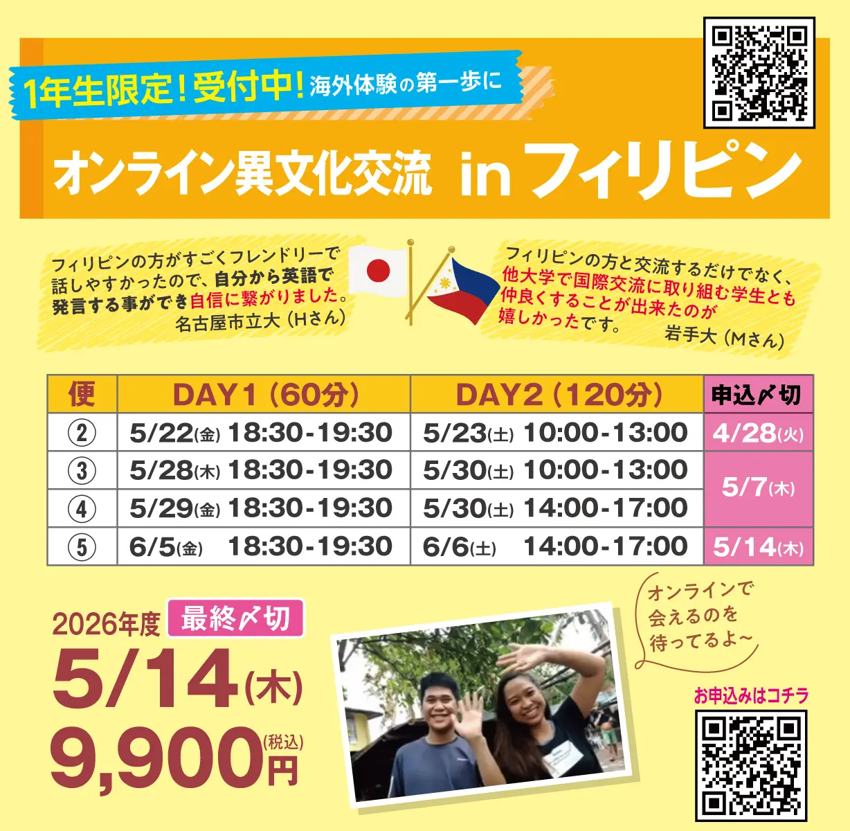 オンライン異文化交流inフィリピン