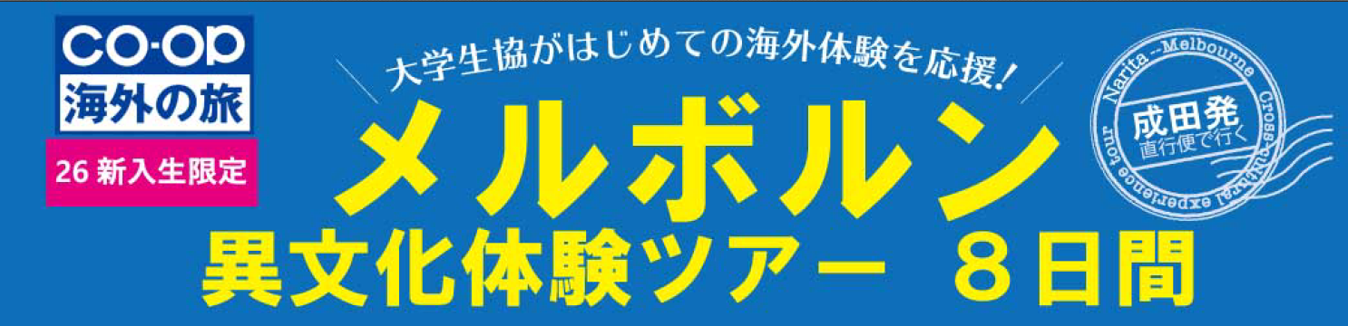 メルボルンツアー