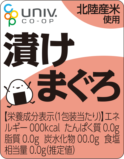 大学生協おにぎり 漬けまぐろ