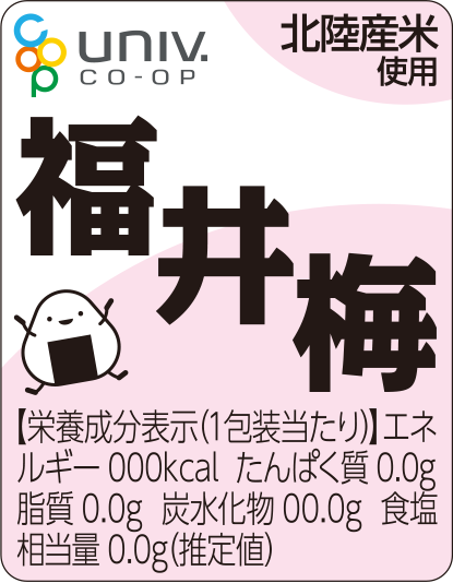 大学生協おにぎり 福井梅