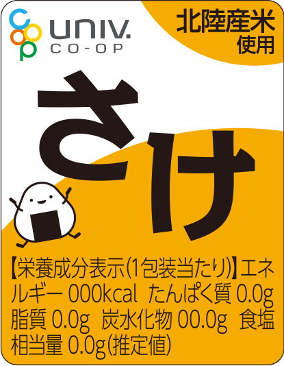 大学生協おにぎり さけ