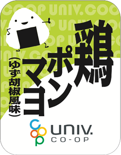 大学生協おにぎり 鶏ポンマヨ