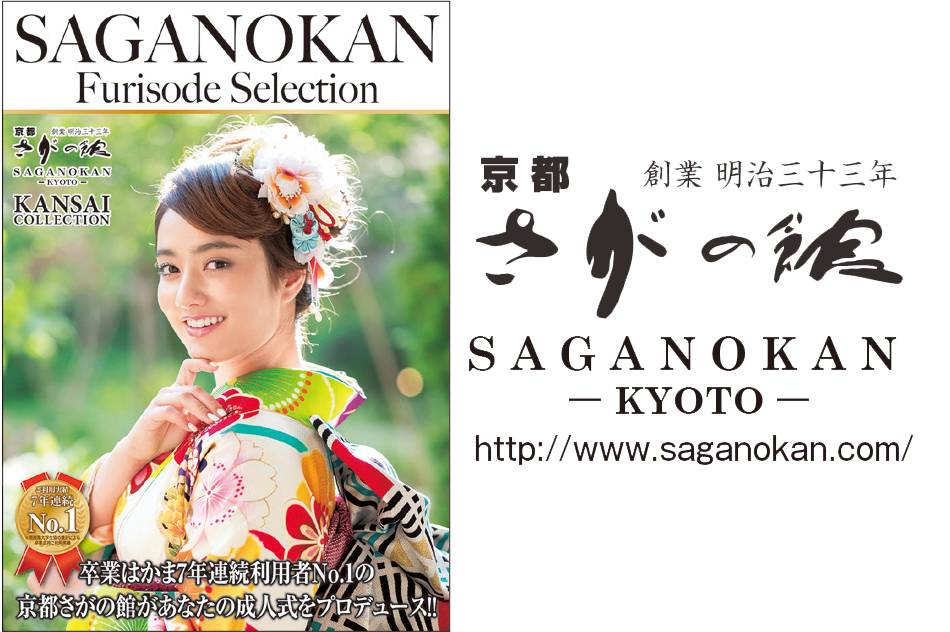 saganokan_f.png