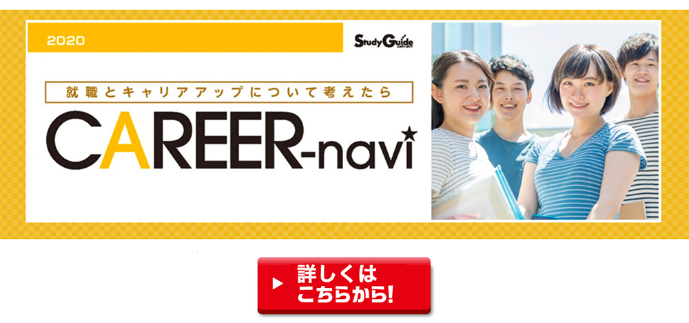 career-navi_banner.png
