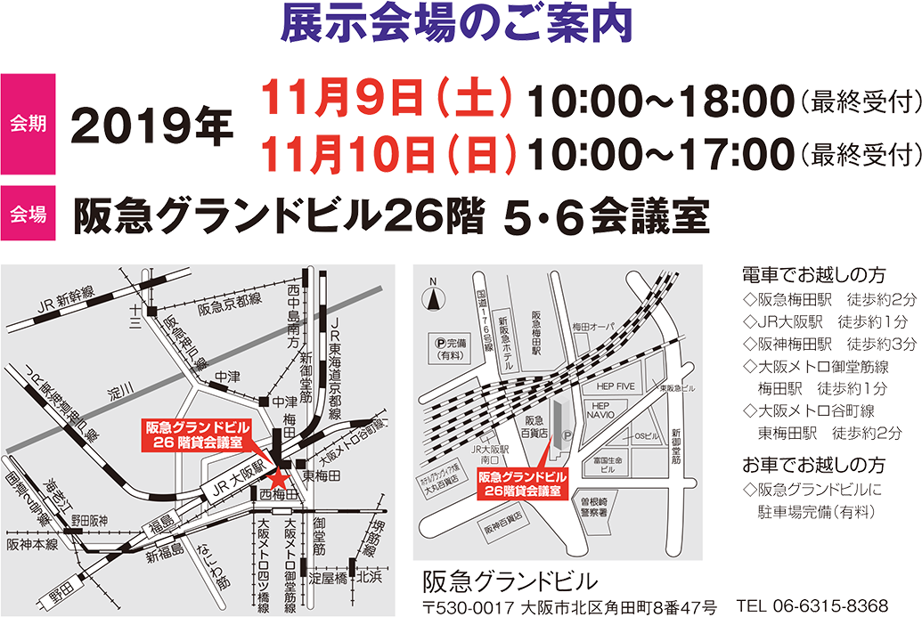 レンタル振袖 2社合同展示会のご案内2019年11月9日(土)10日(日)