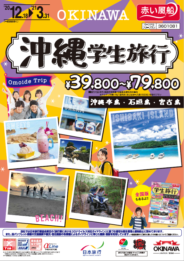 大学生協紹介topics 沖縄 学生旅行 大学生協事業連合 関西北陸地区