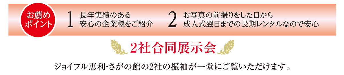レンタル振袖 2社合同展示会のご案内2022年8月21日(土)22日(日)