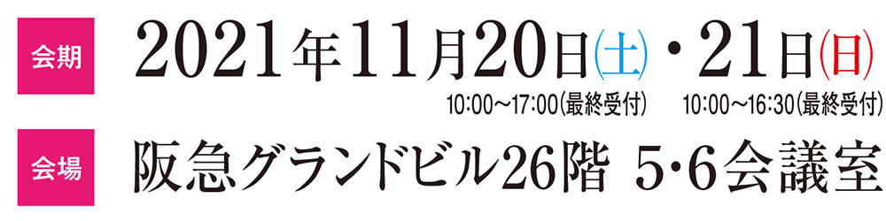レンタル振袖 2社合同展示会のご案内2022年8月21日(土)22日(日)
