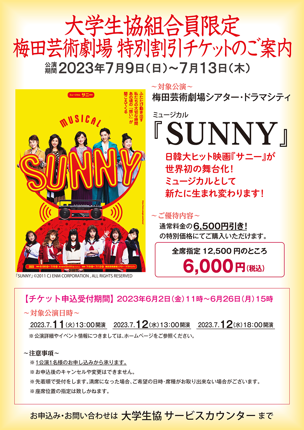 ミュージカル『SUNNY』は2023年6月2日(金)発売です