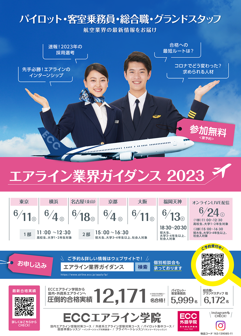 airlineguide2023.png