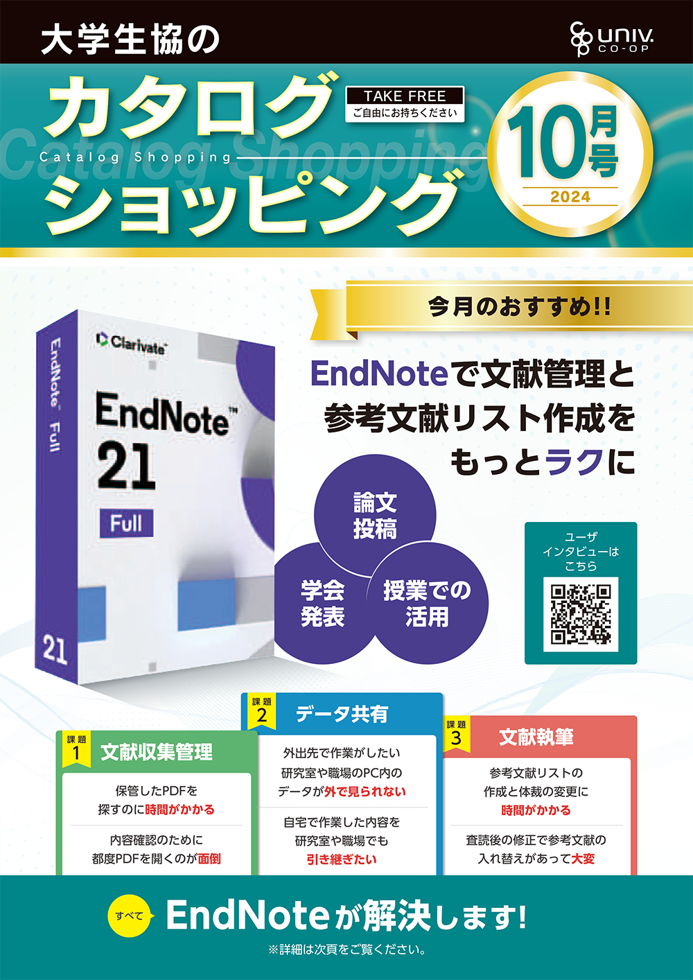 カタログショッピング 2024年10月号