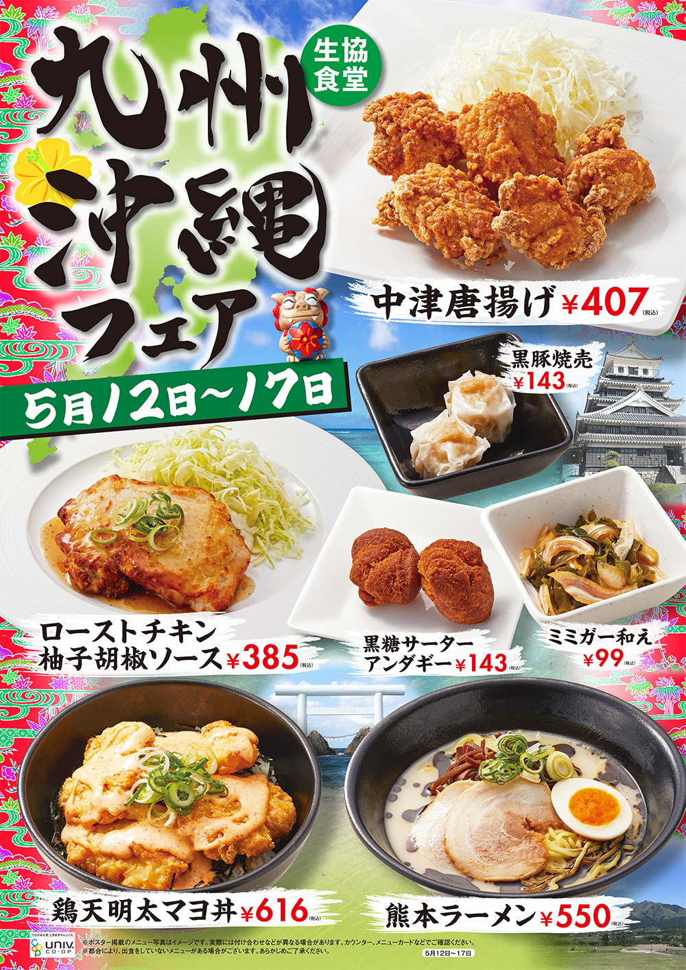 九州沖縄フェア