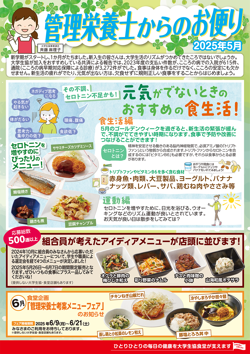 管理栄養士からのお便り 5月