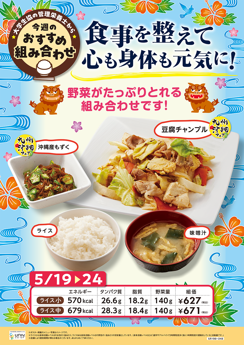 今週（5/19〜5/24）おすすめの組み合わせ