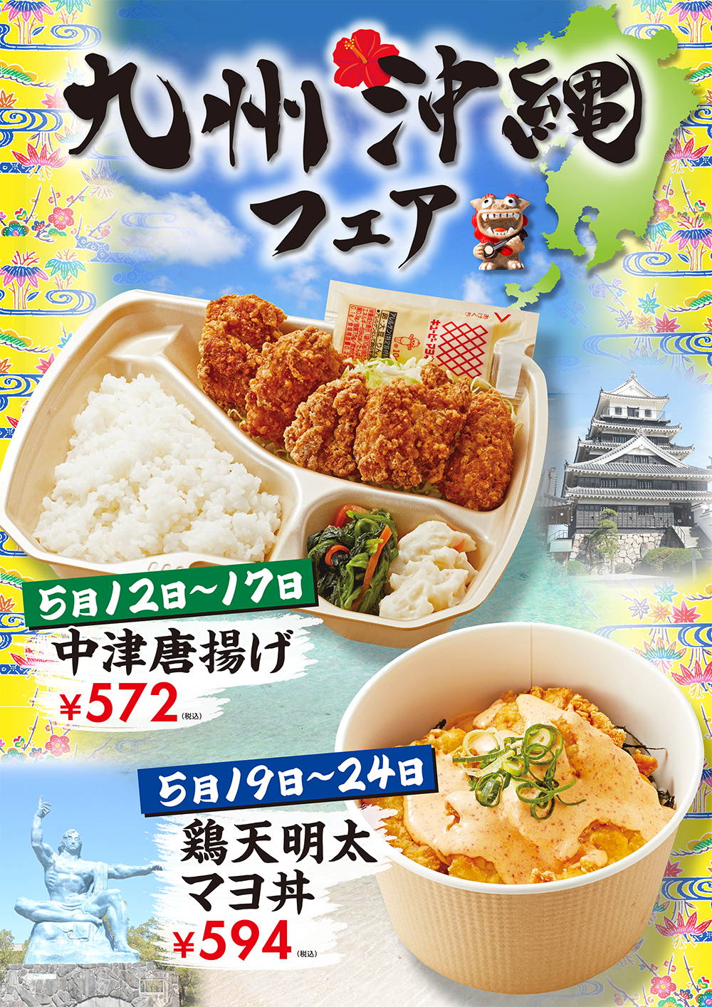 九州沖縄フェア