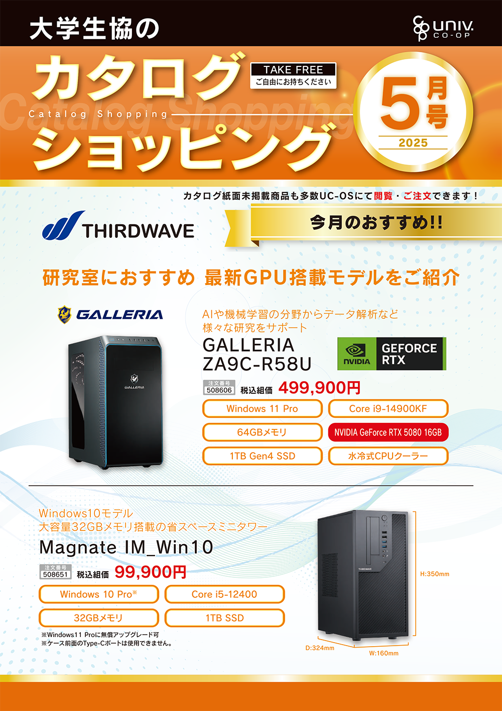 カタログショッピング 2025年5月号