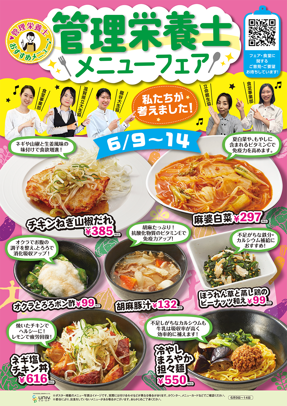 管理栄養士メニューフェア