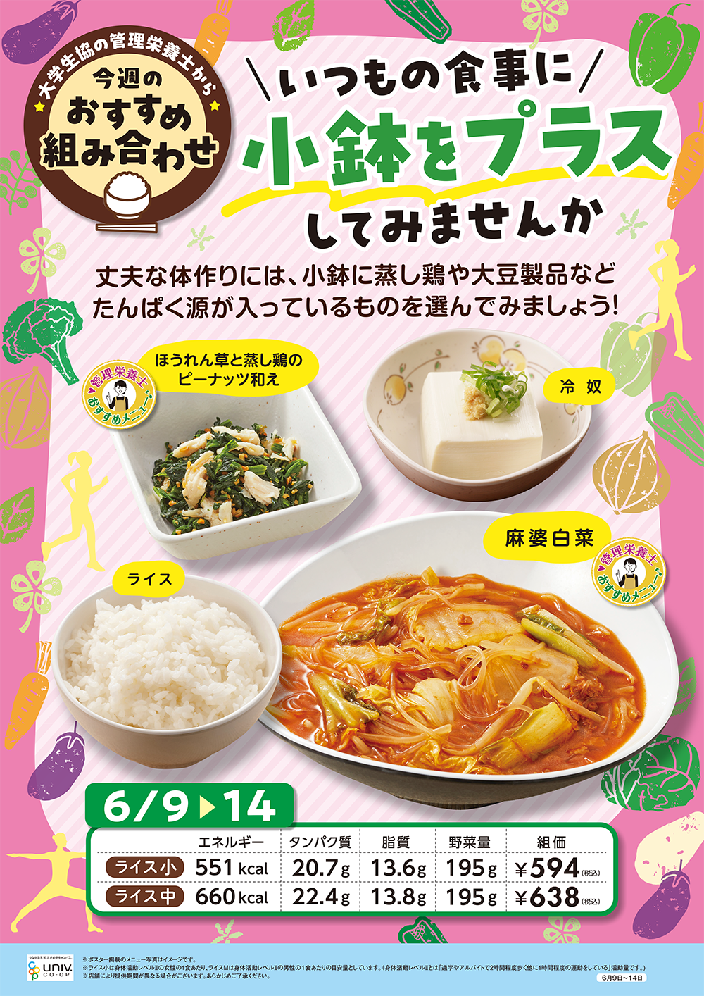 今週（6/9〜6/14）おすすめの組み合わせ