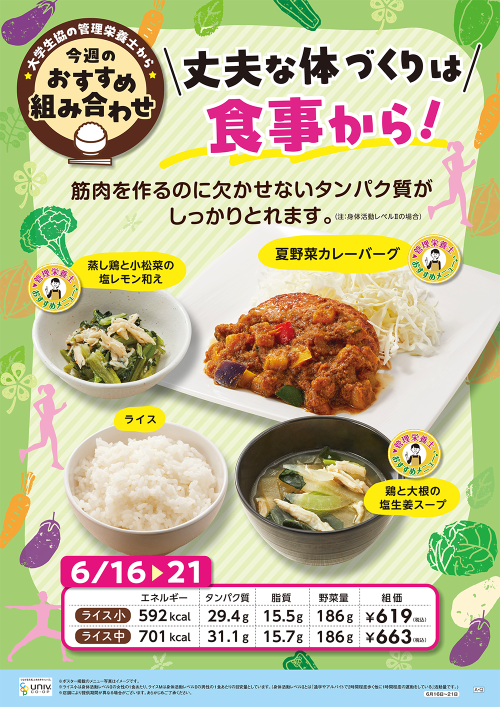 今週（6/16〜6/21）おすすめの組み合わせ